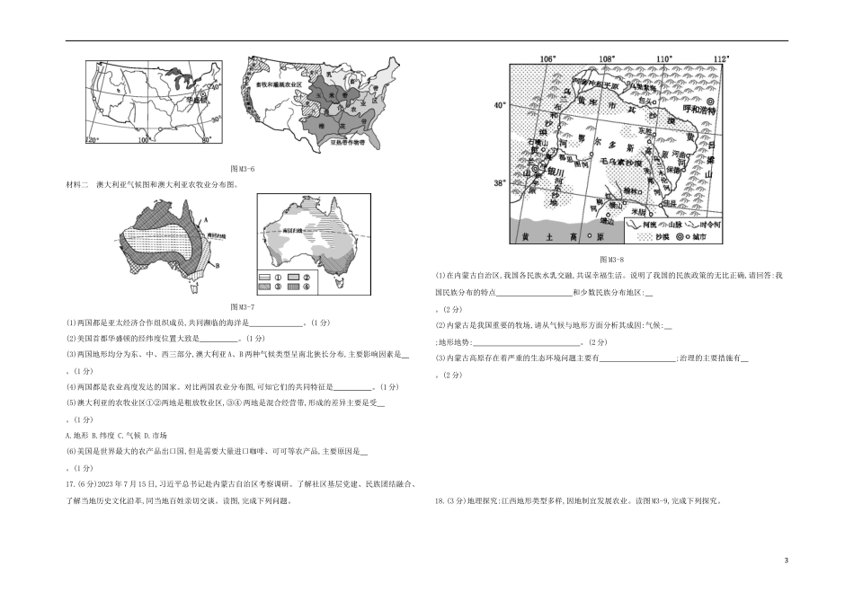 江西专版2023学年中考地理复习方案模拟试卷03试题.docx_第3页