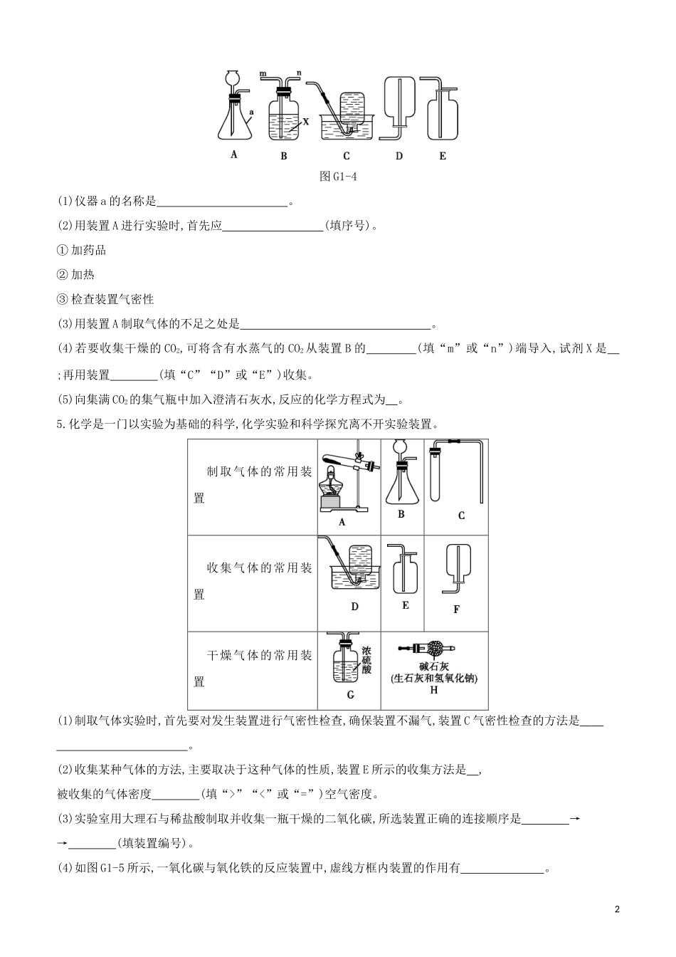 河北专版2023学年中考化学复习方案专项01气体的制取与净化试题.docx_第2页