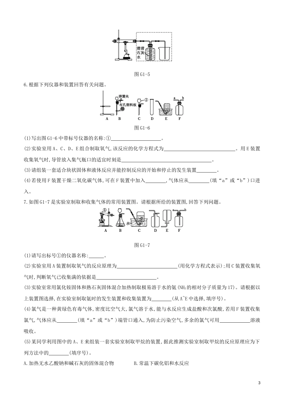 河北专版2023学年中考化学复习方案专项01气体的制取与净化试题.docx_第3页