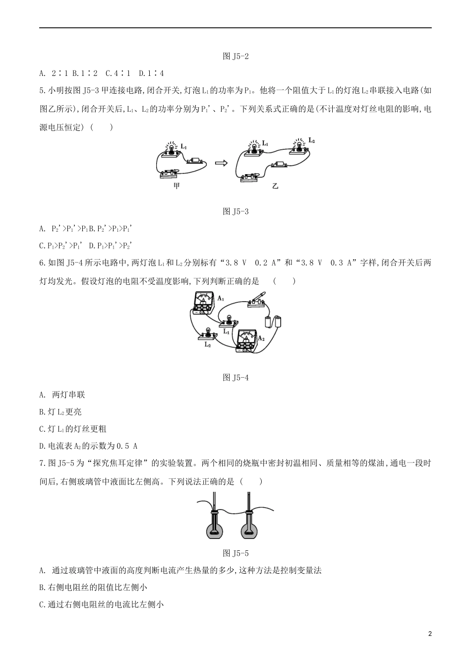 2023学年中考物理复习方案阶段检测卷05试题.docx_第2页