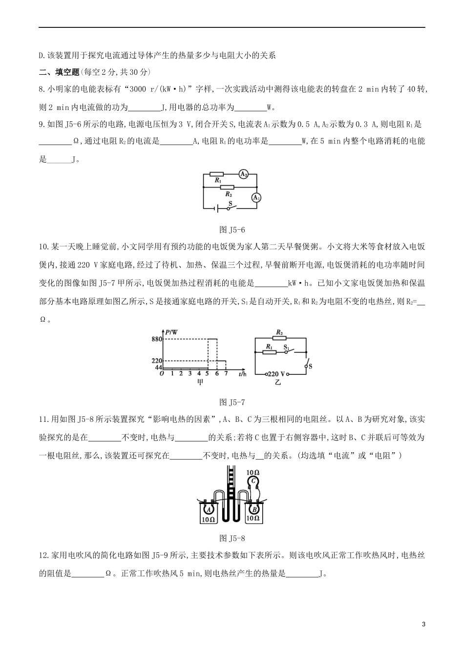 2023学年中考物理复习方案阶段检测卷05试题.docx_第3页