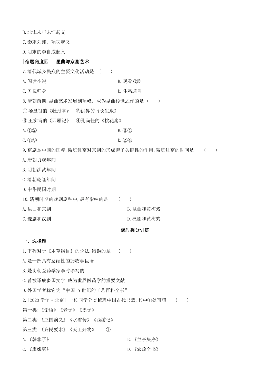 呼和浩特2023中考历史复习方案第一部分中国古代史第06课时明清时期：统一多民族国家的巩固与发展试题.docx_第2页