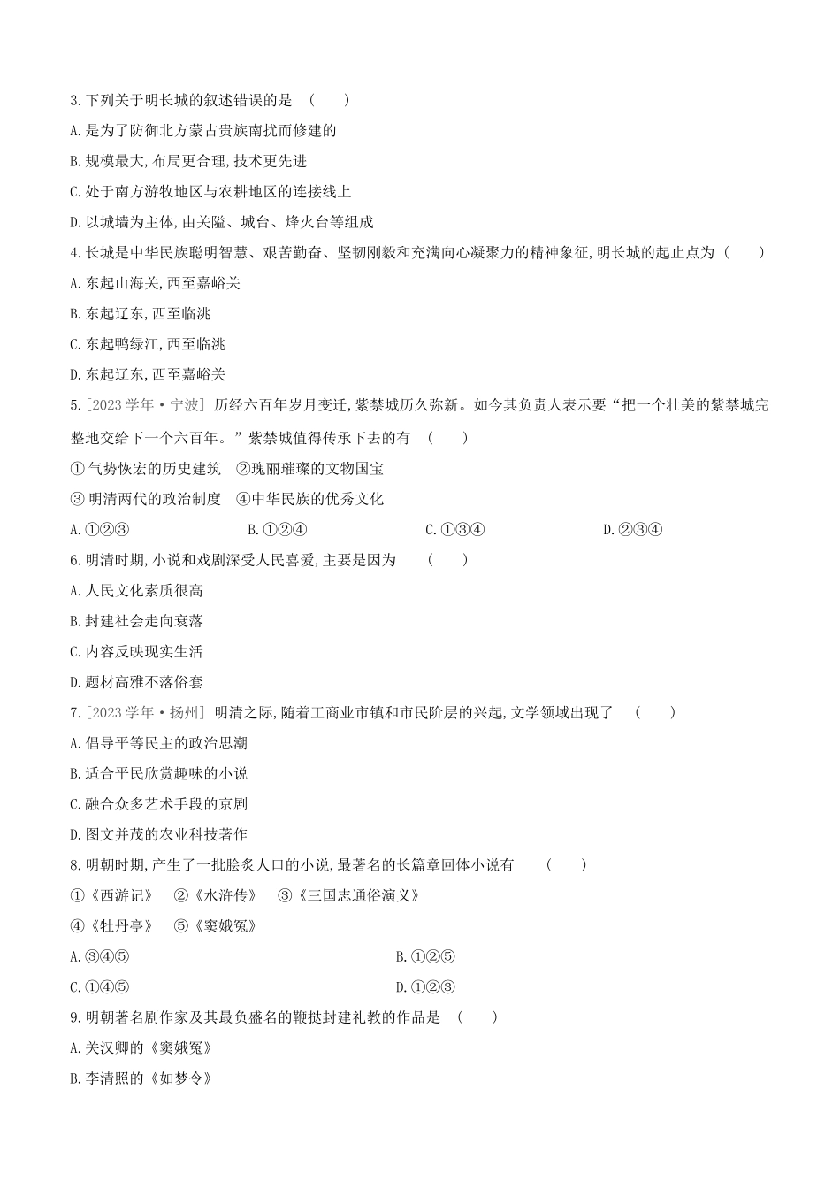 呼和浩特2023中考历史复习方案第一部分中国古代史第06课时明清时期：统一多民族国家的巩固与发展试题.docx_第3页