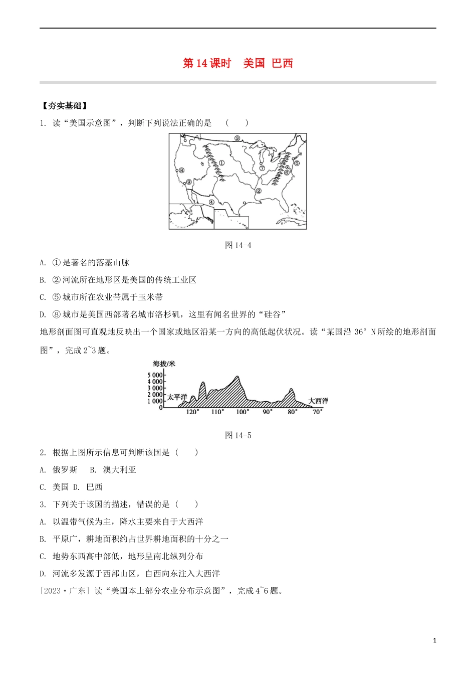 鄂尔多斯专版2023学年中考地理复习方案第03部分世界地理下第14课时美国巴西试题.docx_第1页