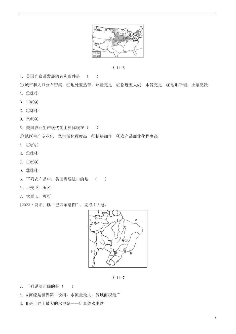 鄂尔多斯专版2023学年中考地理复习方案第03部分世界地理下第14课时美国巴西试题.docx_第2页