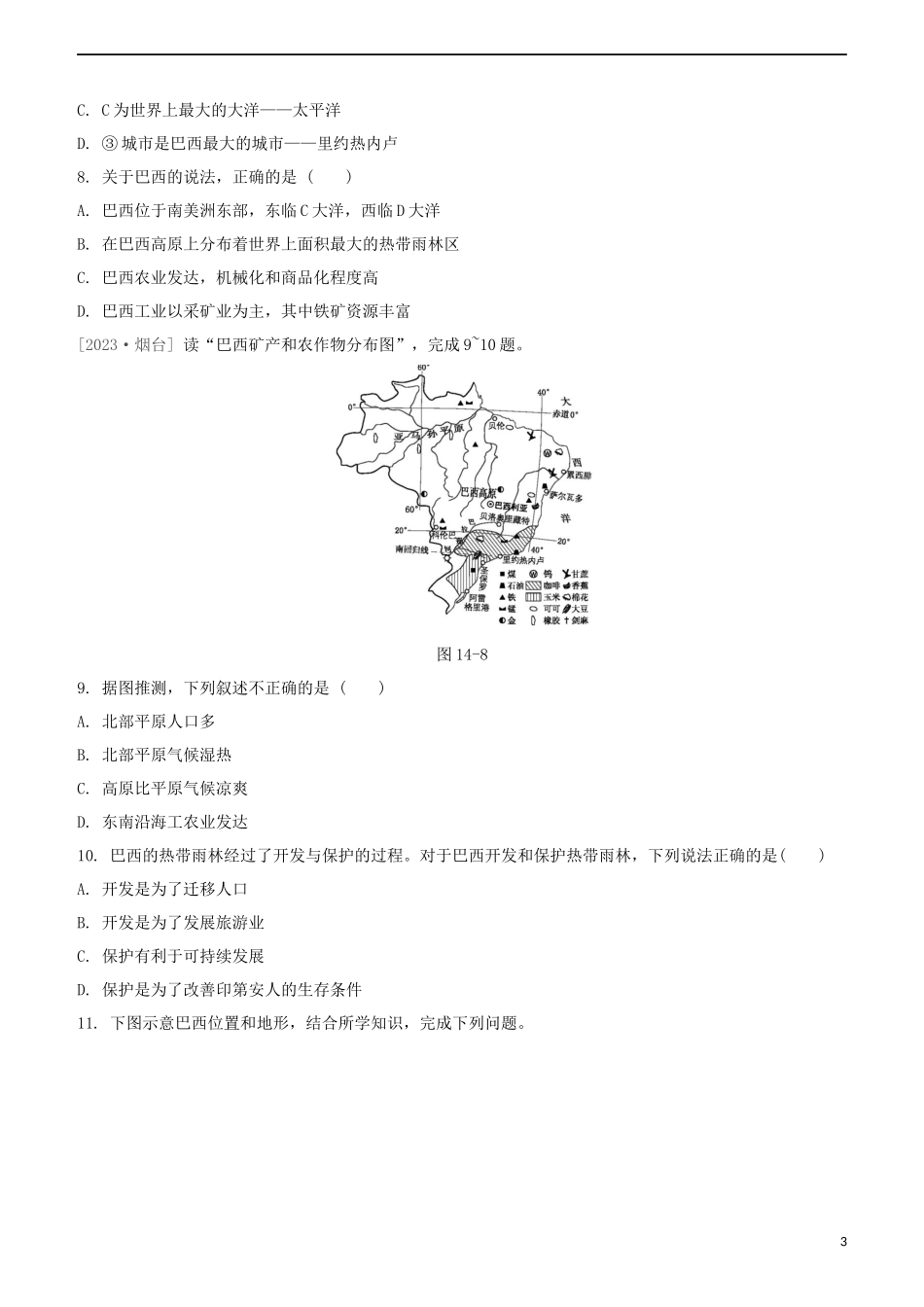 鄂尔多斯专版2023学年中考地理复习方案第03部分世界地理下第14课时美国巴西试题.docx_第3页