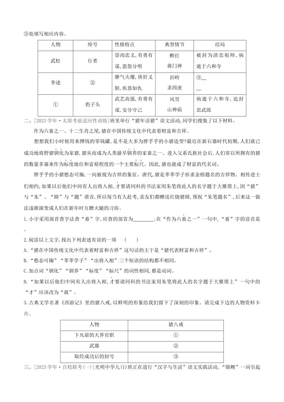 山西2023中考语文复习方案满分训练04综合实践活动含图表阅读.docx_第2页