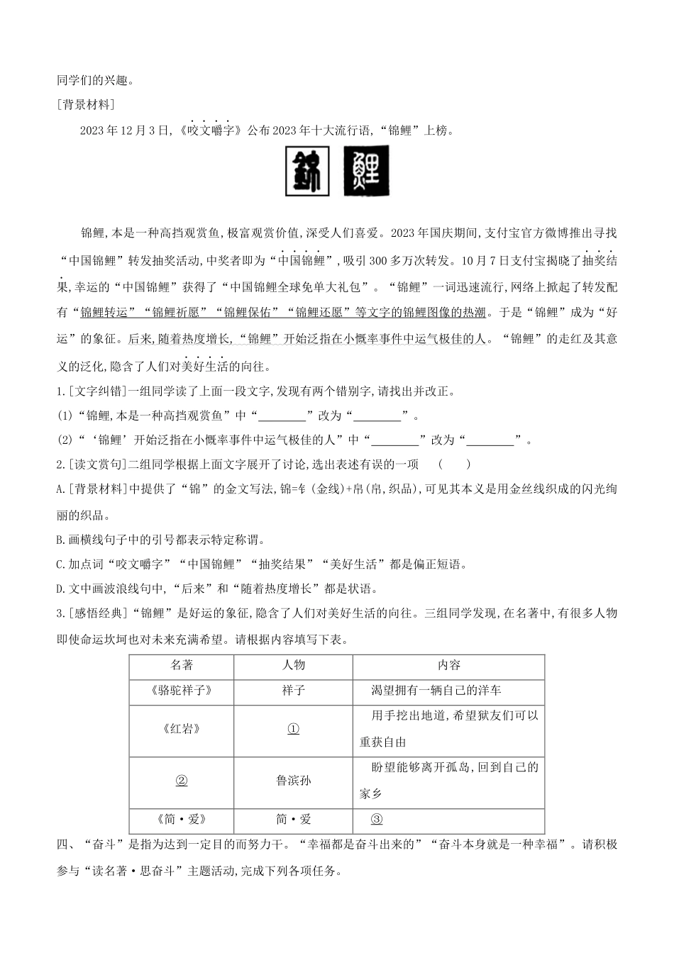 山西2023中考语文复习方案满分训练04综合实践活动含图表阅读.docx_第3页