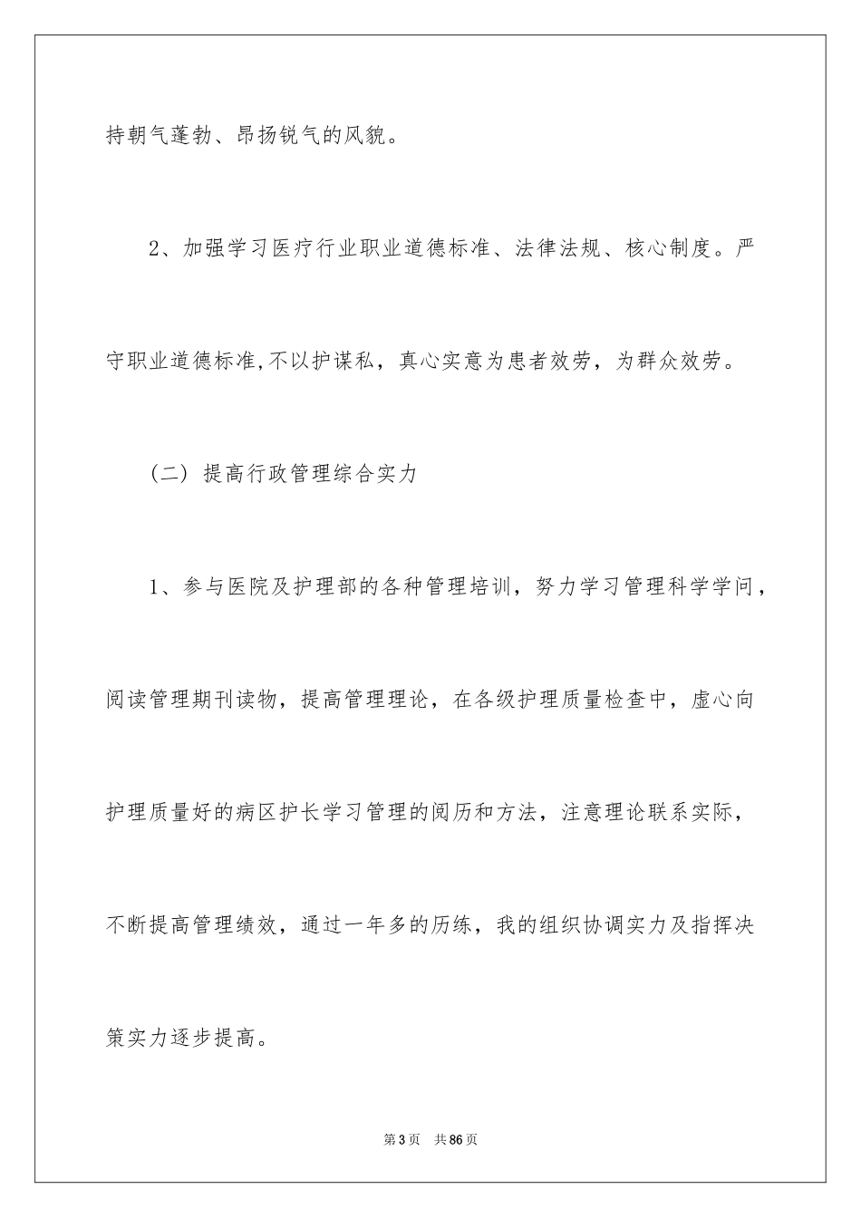 2023护士长工作计划25范文.docx_第3页