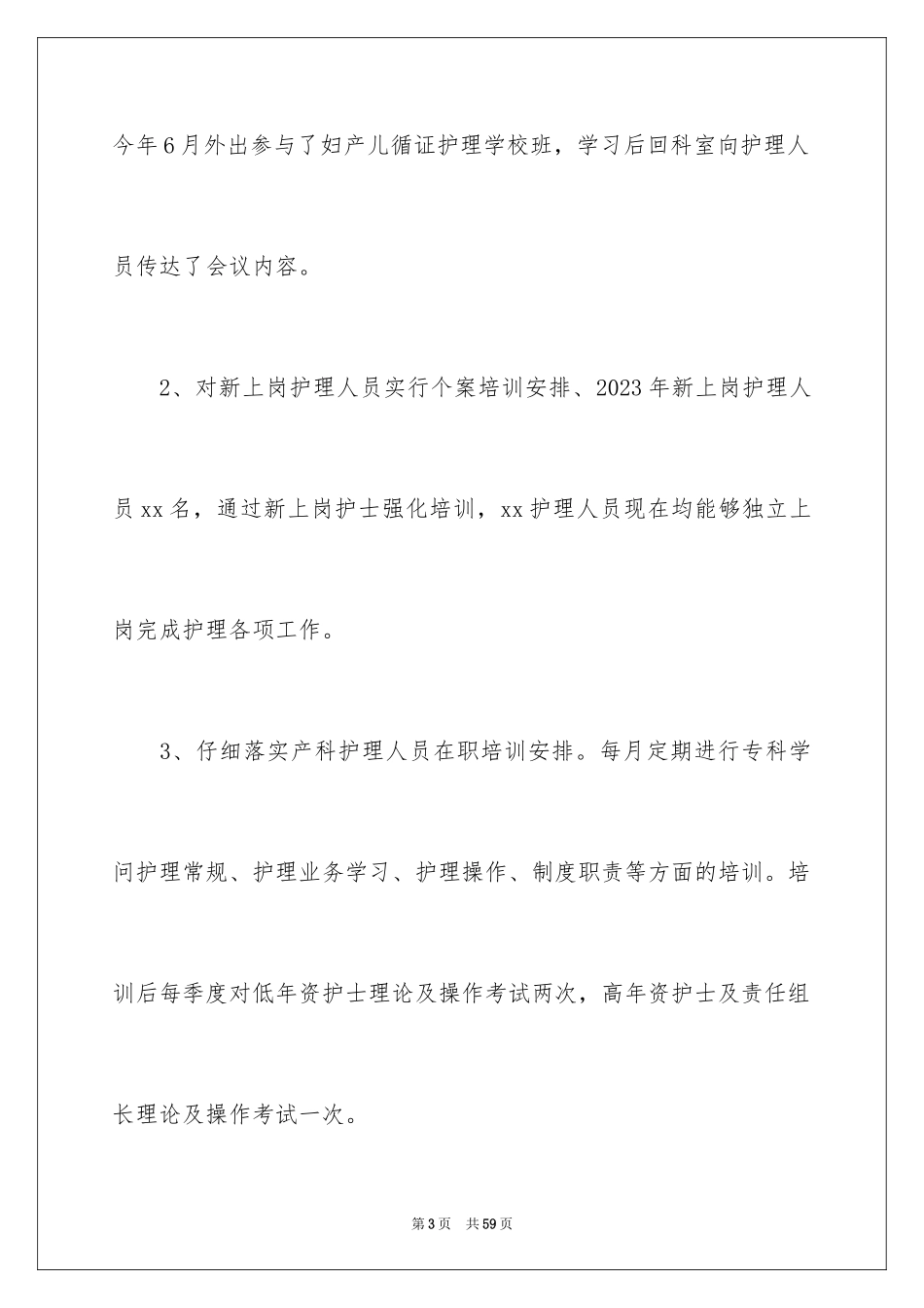 2023护士长个人年度工作总结范文.docx_第3页