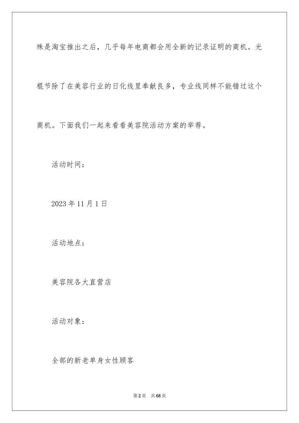 2023年双十一活动方案20.docx_第2页