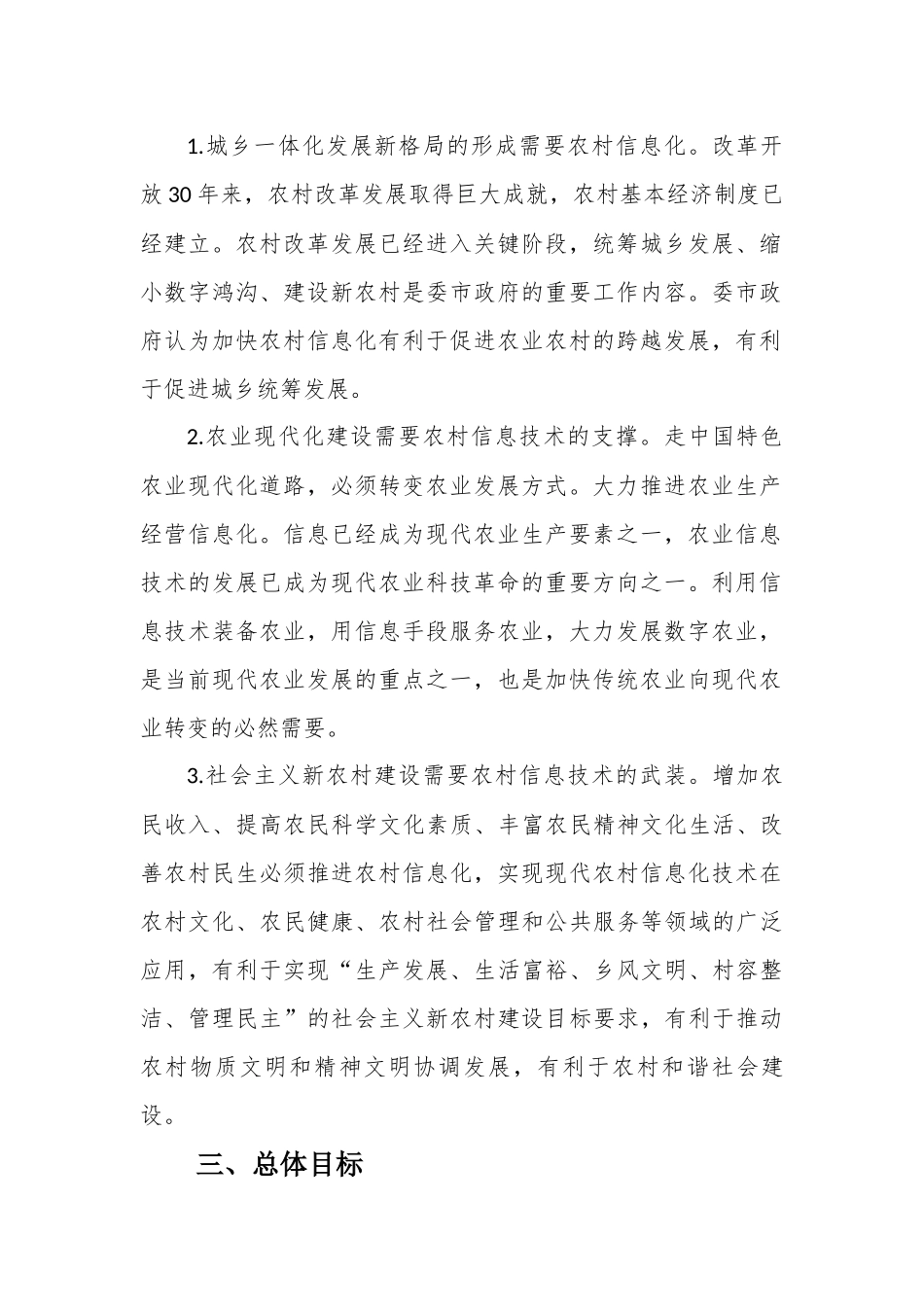 数字乡村解决方案案例.docx_第2页