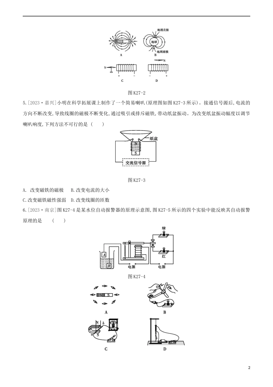 2023学年中考物理复习方案第四部分电功率安全用电电磁信息和能源课时训练27电磁转换试题.docx_第2页