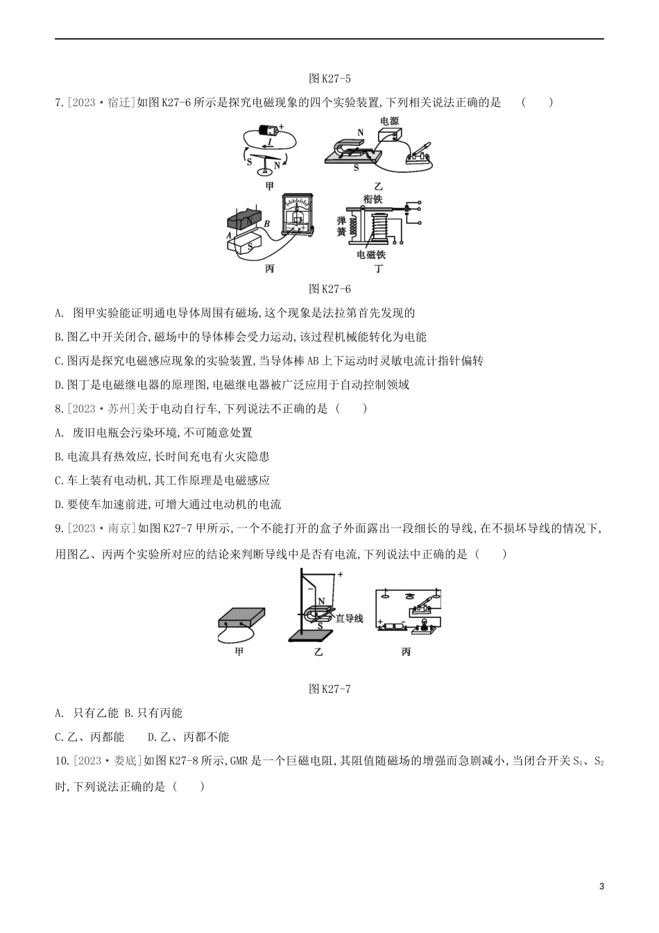 2023学年中考物理复习方案第四部分电功率安全用电电磁信息和能源课时训练27电磁转换试题.docx_第3页