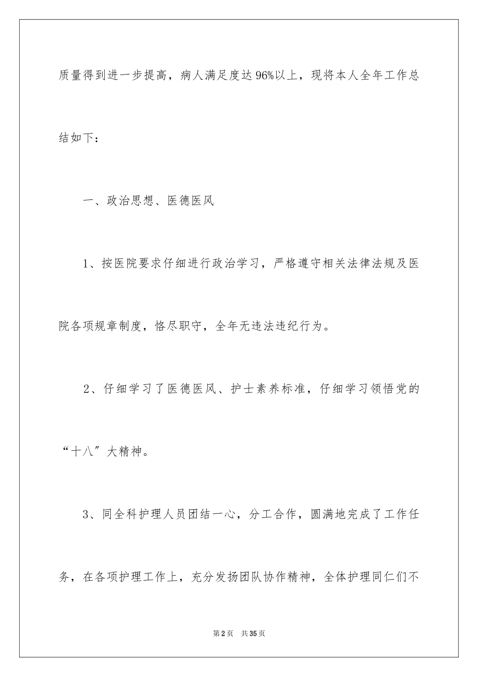 2023护士长年终工作总结5范文.docx_第2页