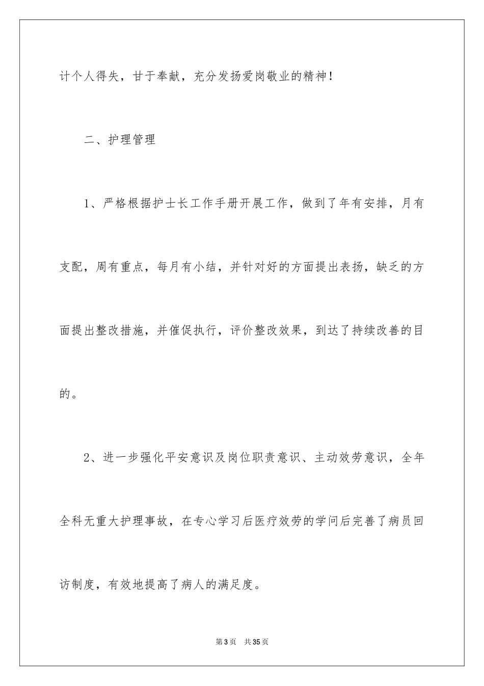 2023护士长年终工作总结5范文.docx_第3页