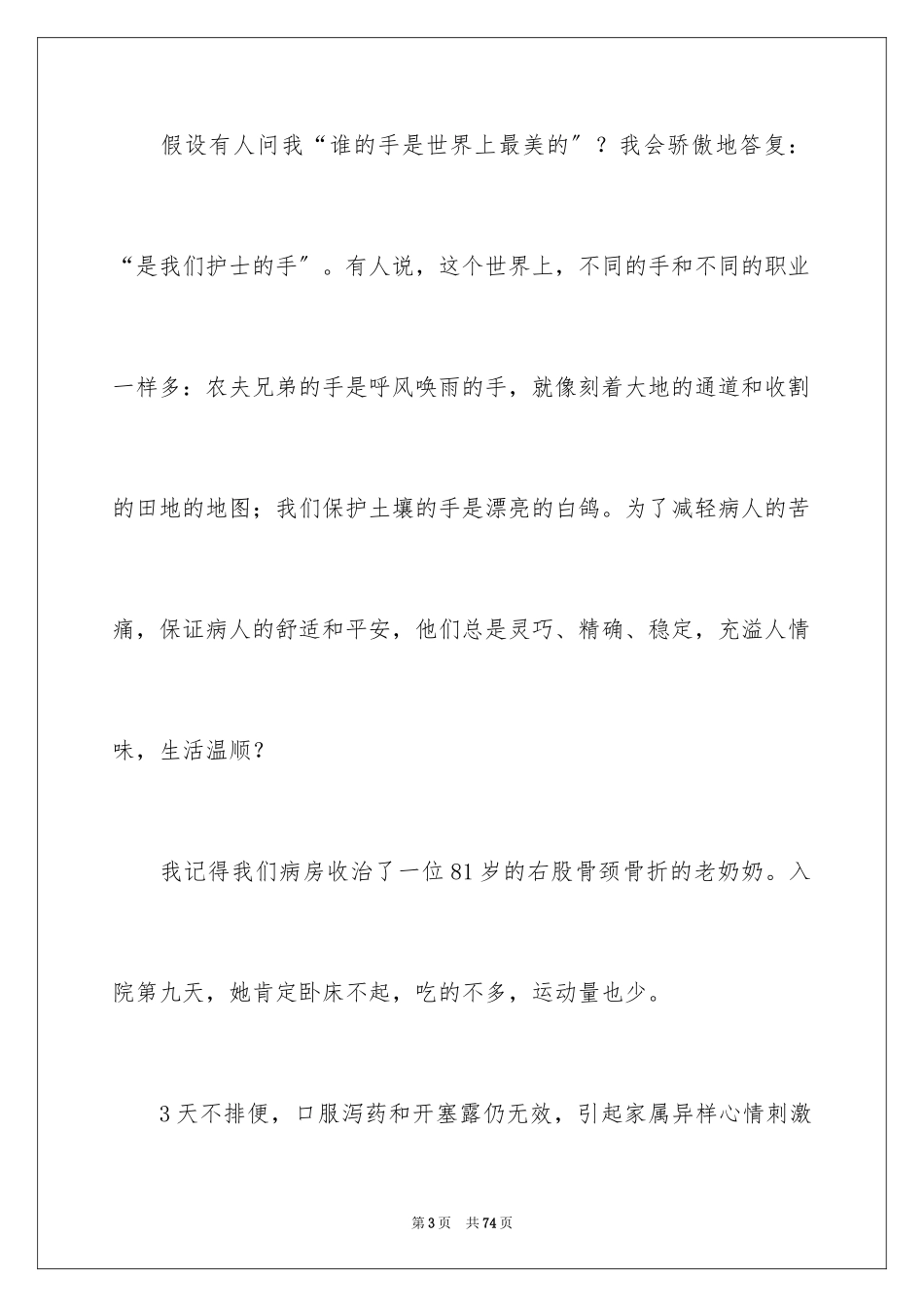 2023护士的爱岗敬业演讲稿3范文.docx_第3页