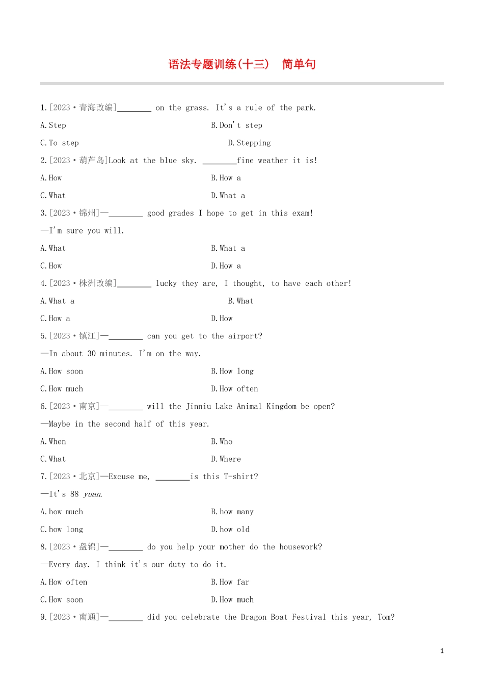淮安专版2023学年中考英语复习方案第二篇语法专题突破语法专题13简单句试题.docx_第1页