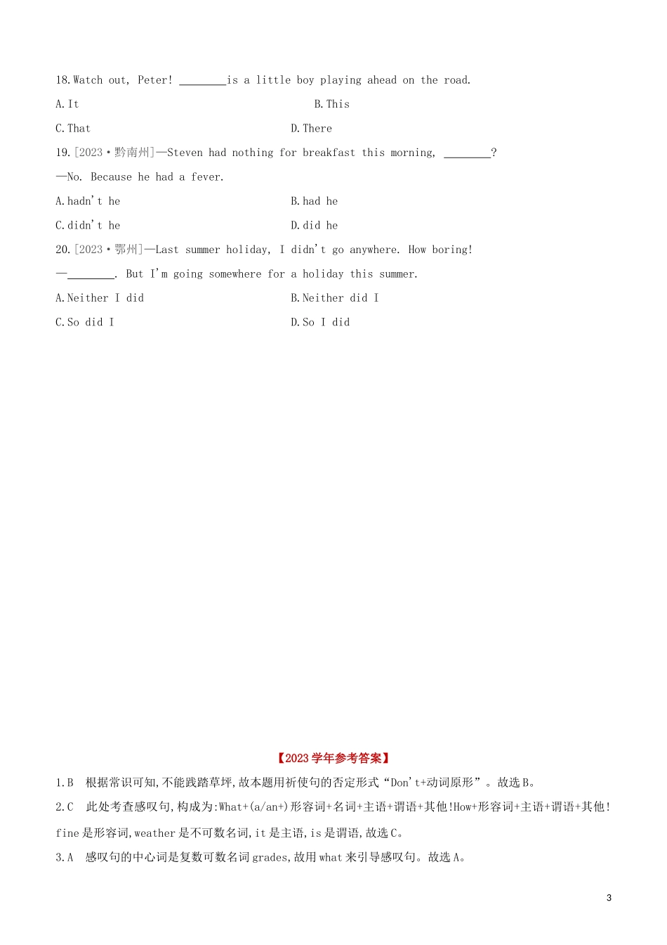 淮安专版2023学年中考英语复习方案第二篇语法专题突破语法专题13简单句试题.docx_第3页