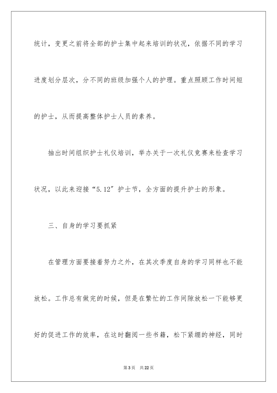 2023护士长工作计划15范文.docx_第3页