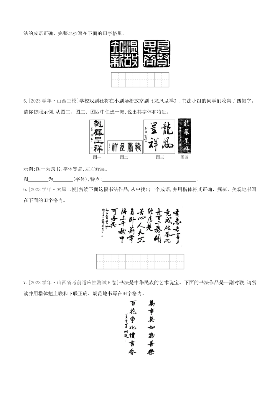 山西2023中考语文复习方案满分训练01书写与书法.docx_第2页
