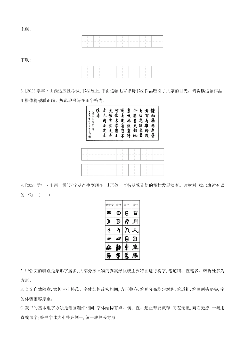 山西2023中考语文复习方案满分训练01书写与书法.docx_第3页
