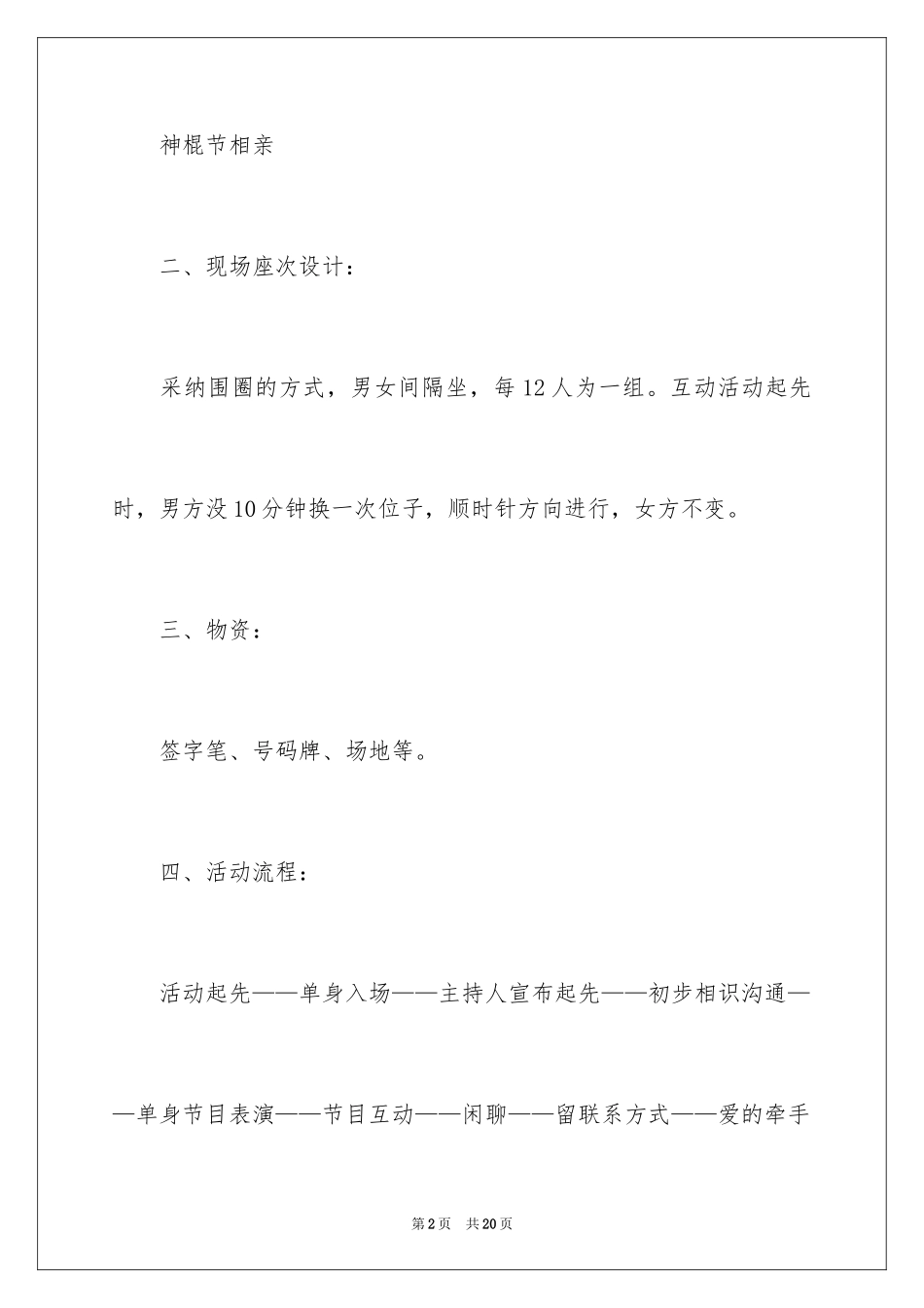 2023年双十一活动策划方案8.docx_第2页