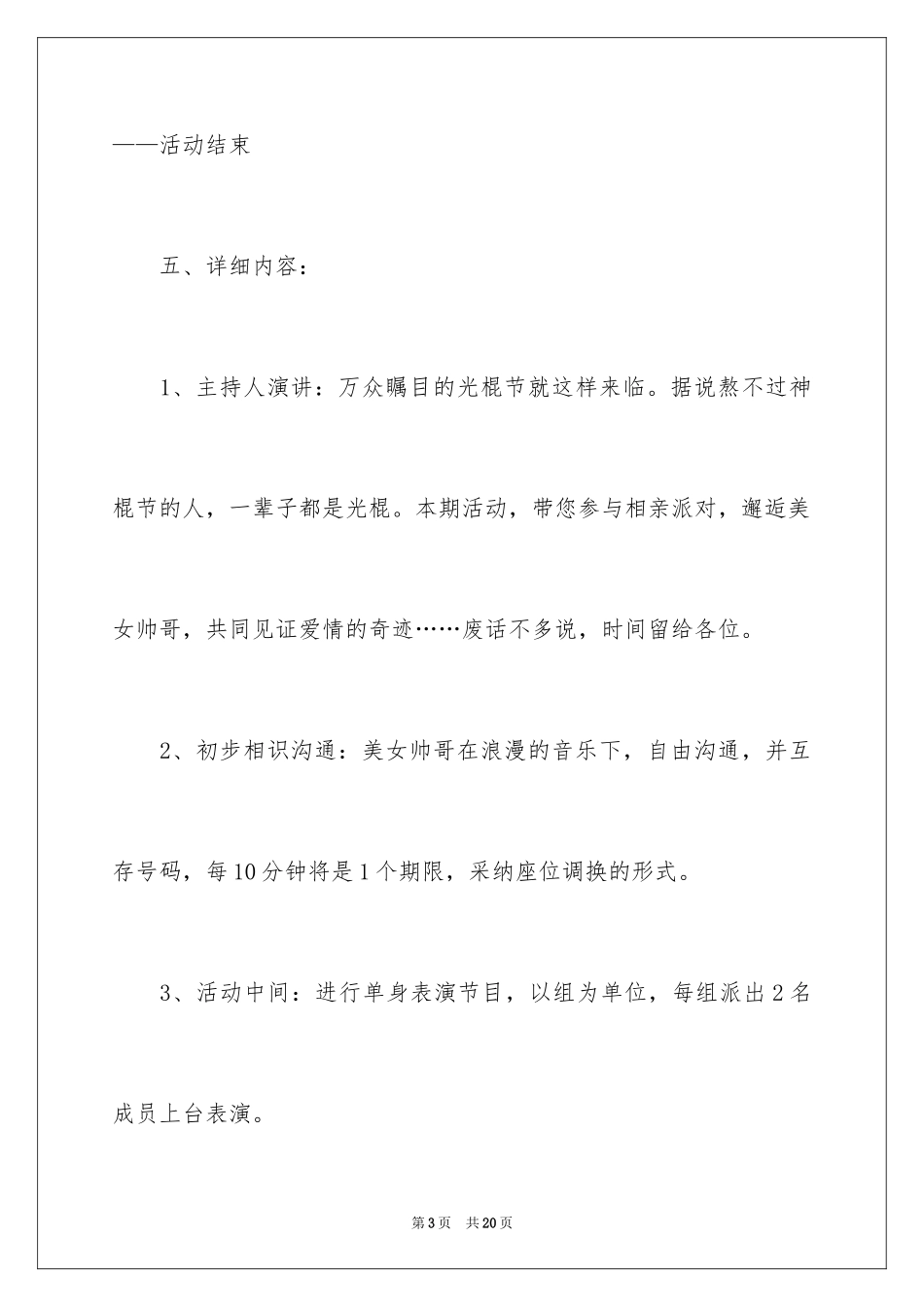 2023年双十一活动策划方案8.docx_第3页