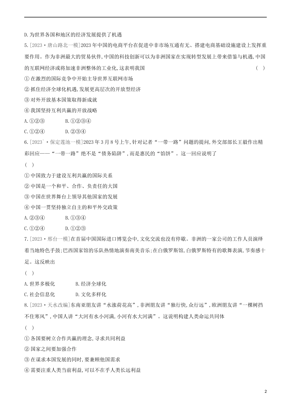 河北专版2023学年中考道德与法治复习方案第四部分课时训练二十世界舞台中国担当试题.docx_第2页