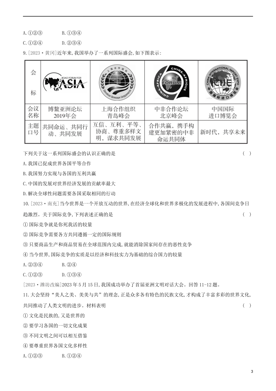 河北专版2023学年中考道德与法治复习方案第四部分课时训练二十世界舞台中国担当试题.docx_第3页