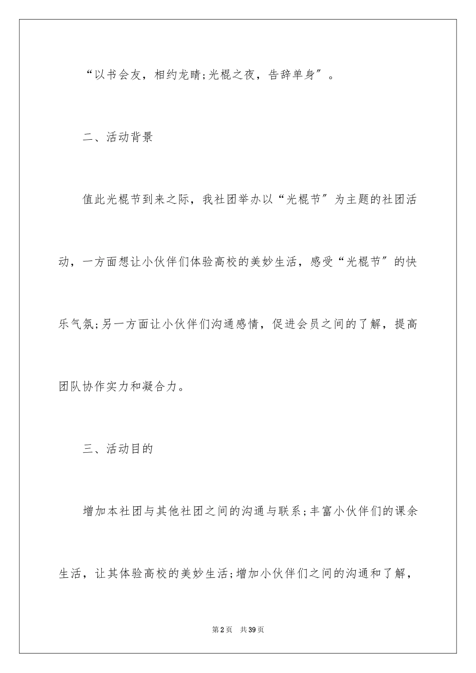 2023年双十一活动方案15.docx_第2页