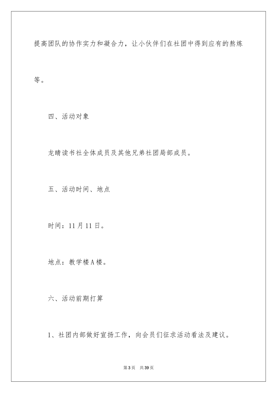 2023年双十一活动方案15.docx_第3页