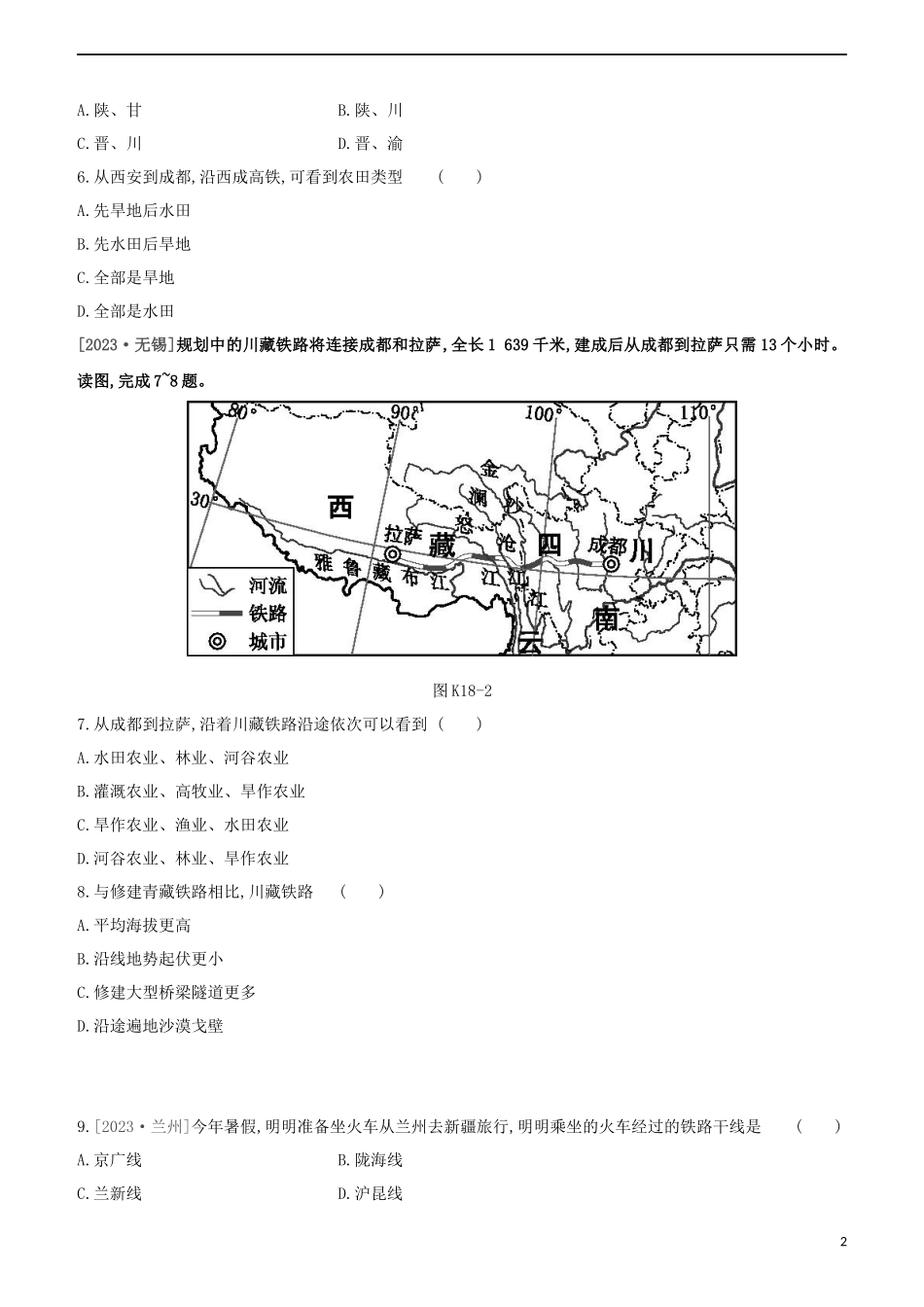 江西专版2023学年中考地理复习方案第四部分中国地理上课时训练18中国的交通运输与文化发展试题.docx_第2页