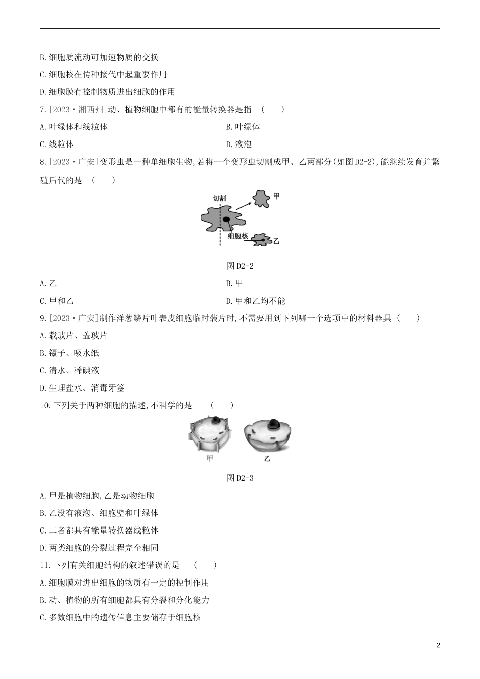 2023学年中考生物复习方案单元训练02试题（人教版）.docx_第2页