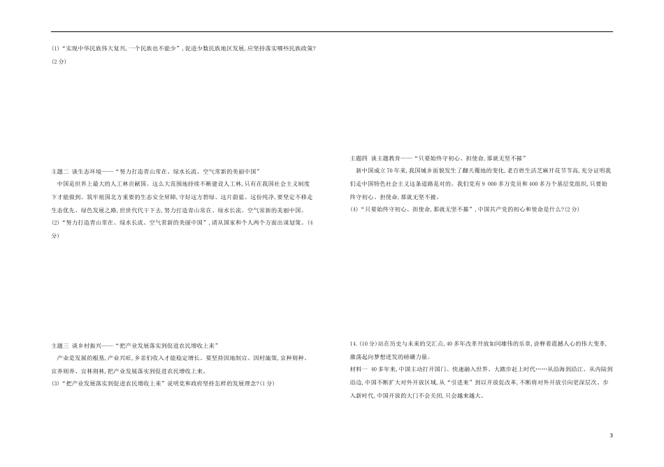 河北专版2023学年中考道德与法治复习方案阶段测试四认识国情爱我中华试题.docx_第3页