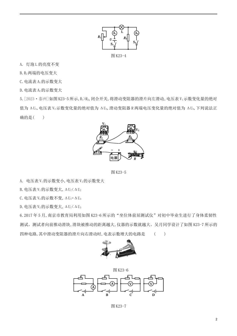 2023学年中考物理复习方案第三部分机械能内能欧姆定律课时训练23欧姆定律及其应用试题.docx_第2页