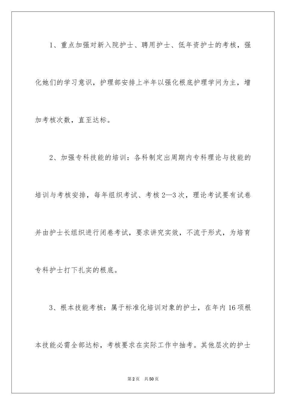 2023护士长年度工作计划6范文.docx_第2页