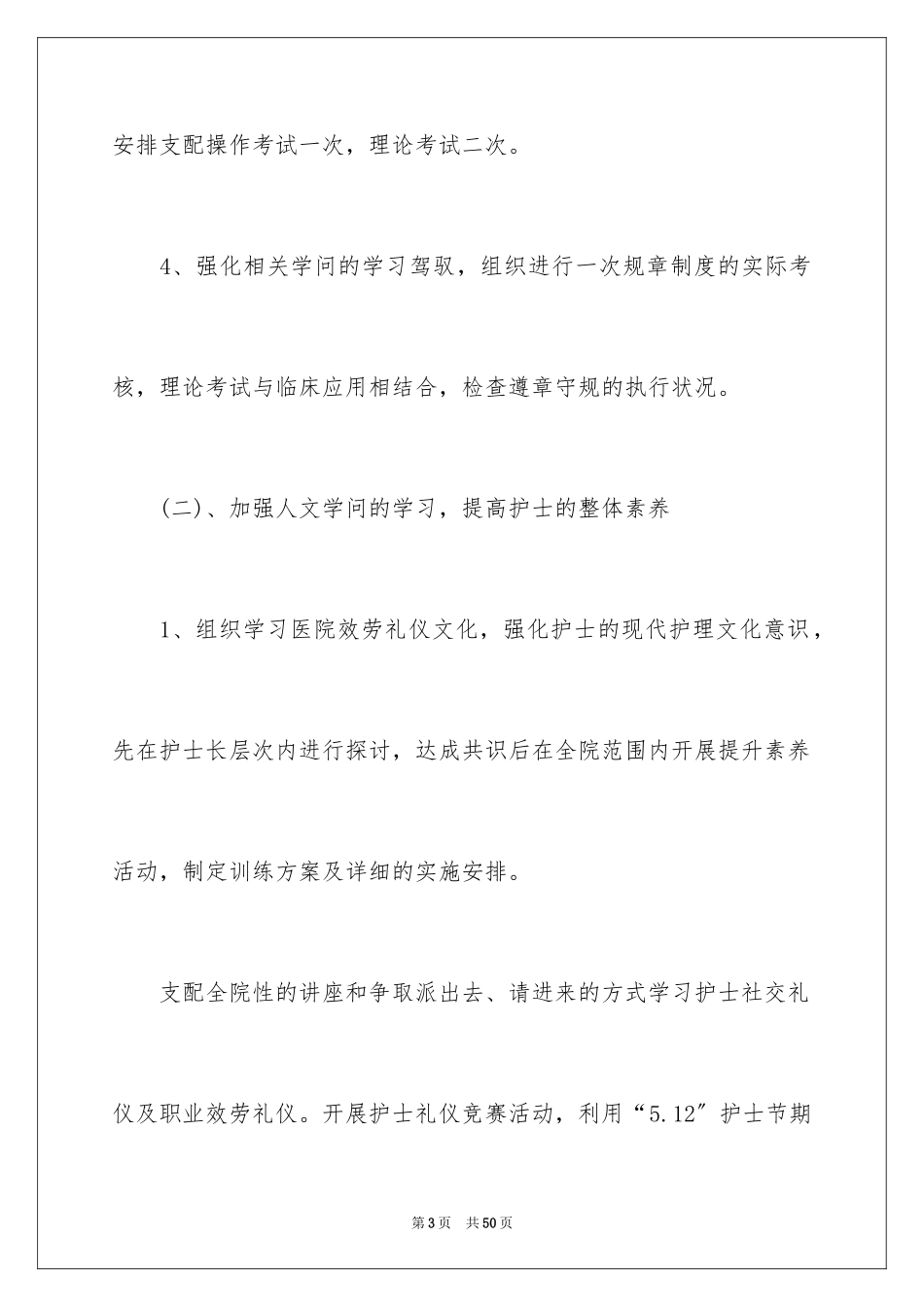 2023护士长年度工作计划6范文.docx_第3页