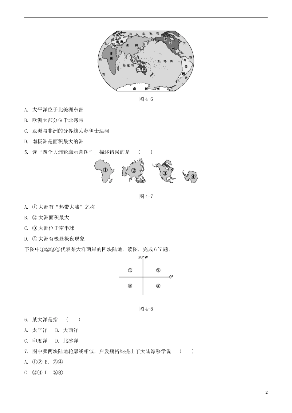 鄂尔多斯专版2023学年中考地理复习方案第02部分世界地理上第04课时大洲和大洋海陆的变迁试题.docx_第2页