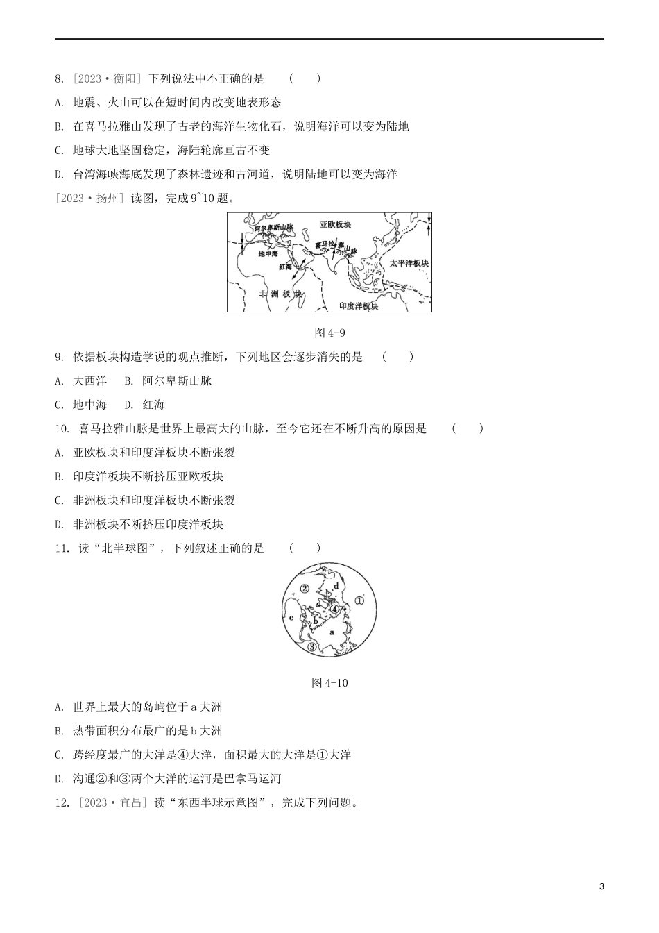 鄂尔多斯专版2023学年中考地理复习方案第02部分世界地理上第04课时大洲和大洋海陆的变迁试题.docx_第3页