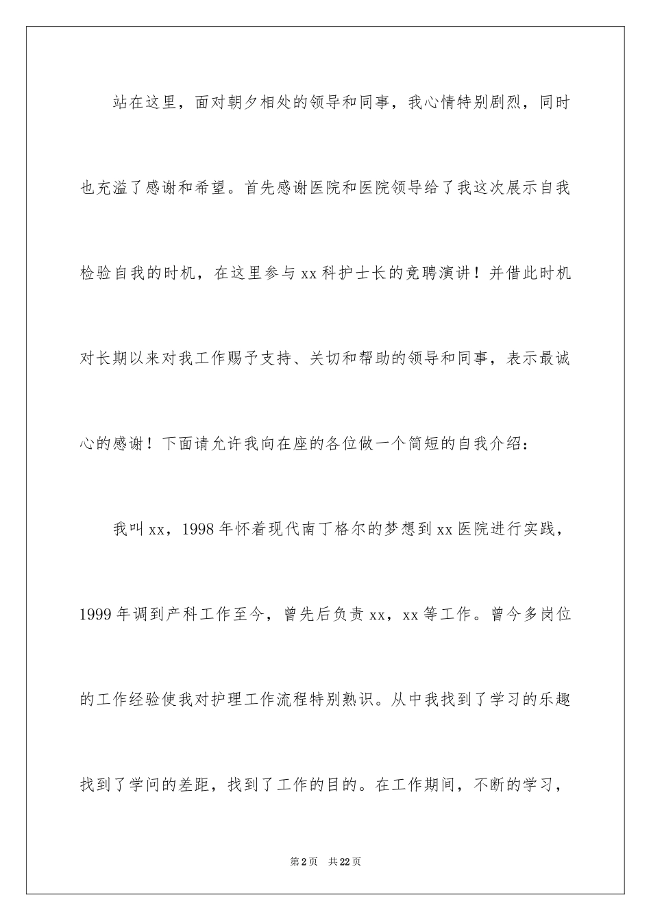 2023护士的演讲稿167范文.docx_第2页