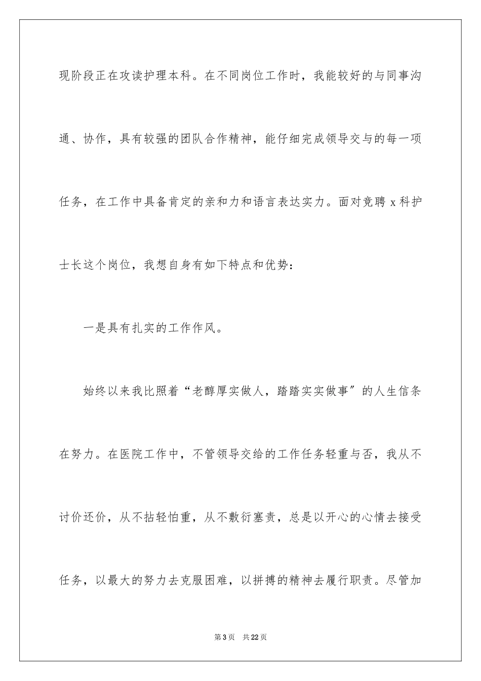 2023护士的演讲稿167范文.docx_第3页
