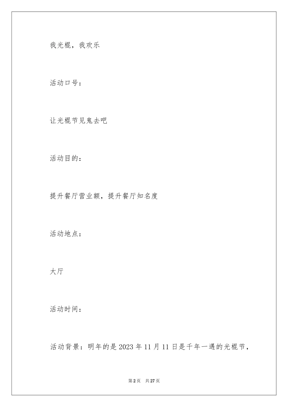 2023年双十一活动策划方案3.docx_第2页