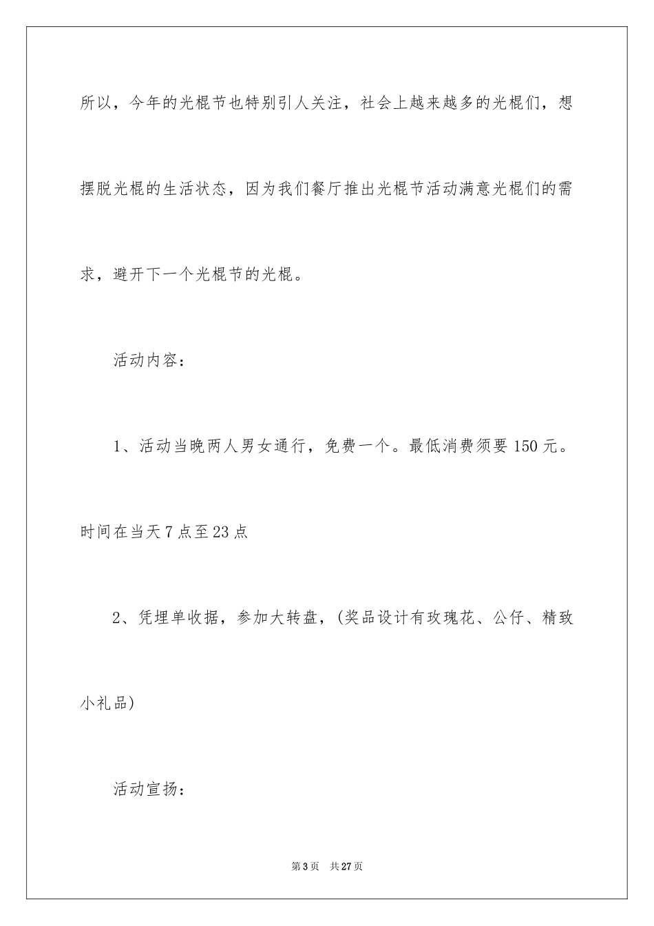 2023年双十一活动策划方案3.docx_第3页