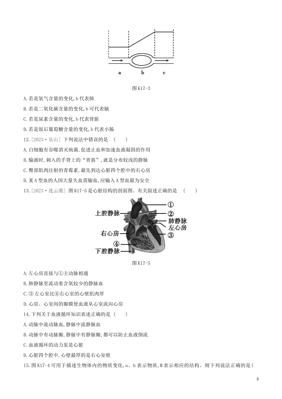 江西专版2023学年中考生物复习方案第三单元生物圈中的人课时训练17心脏与血液循环试题.docx_第3页