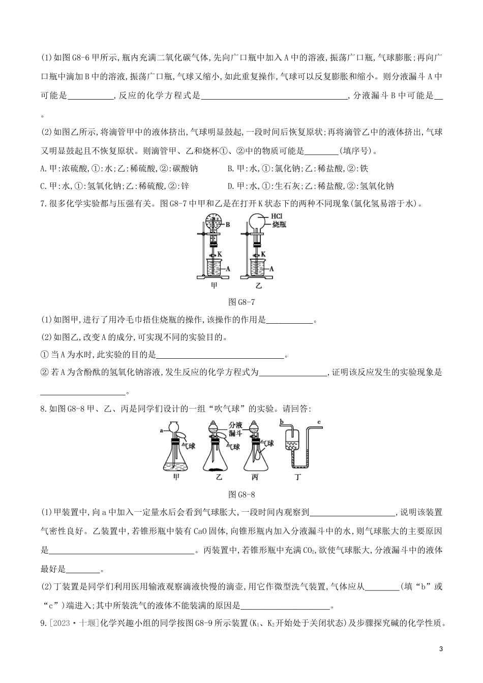 福建专版2023学年中考化学复习方案专项08有关密闭容器中的气压变化试题.docx_第3页