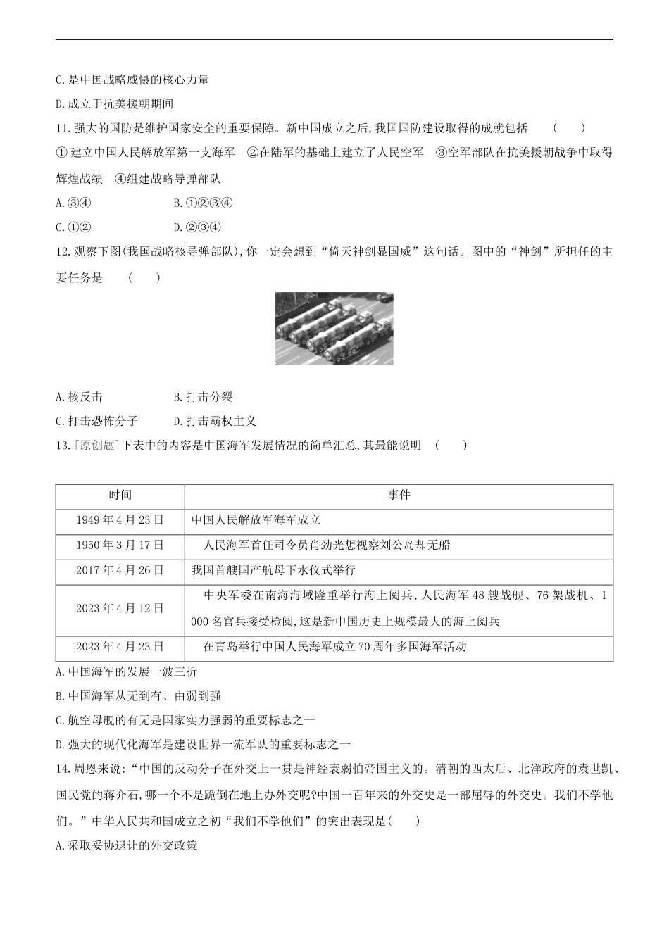 鄂尔多斯专版2023学年中考历史复习方案第三部分中国现代史课时训练十七民族团结与祖国统一国防建设与外交成就试题.docx_第3页