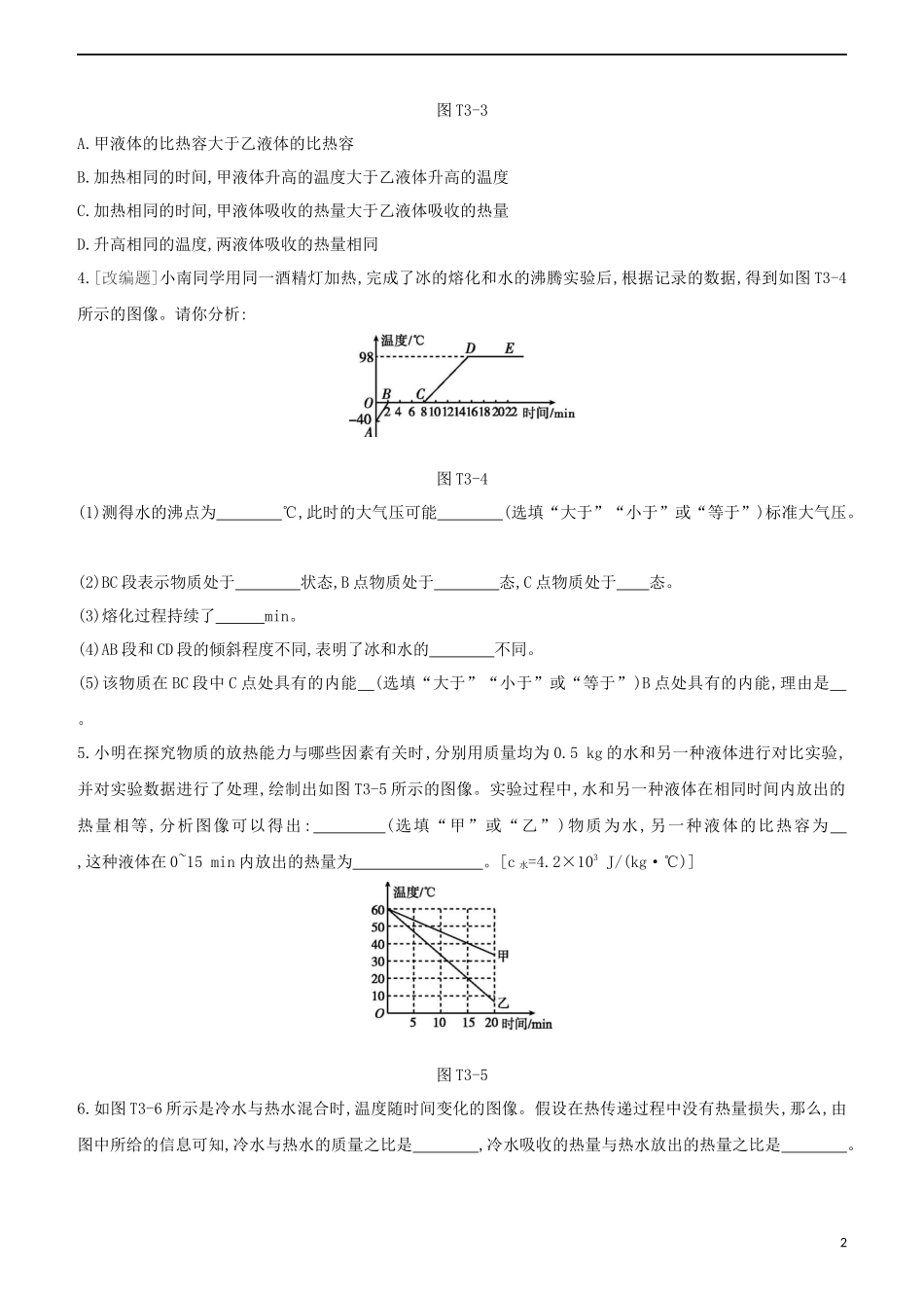 2023学年中考物理复习方案题型专题03坐标曲线题试题.docx_第2页