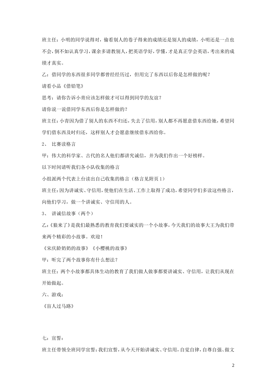 诚信在我身边主题班会活动方案.doc_第2页