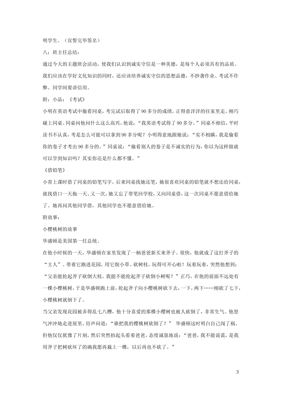 诚信在我身边主题班会活动方案.doc_第3页